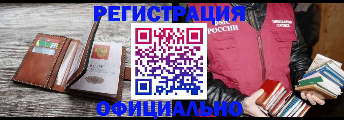 временная регистрация купить в Алейске